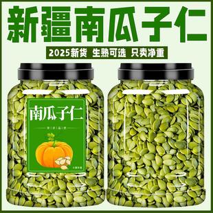 新疆阿勒泰南瓜子仁正宗原味南瓜籽无糖新鲜烘焙去壳罐装新货年货