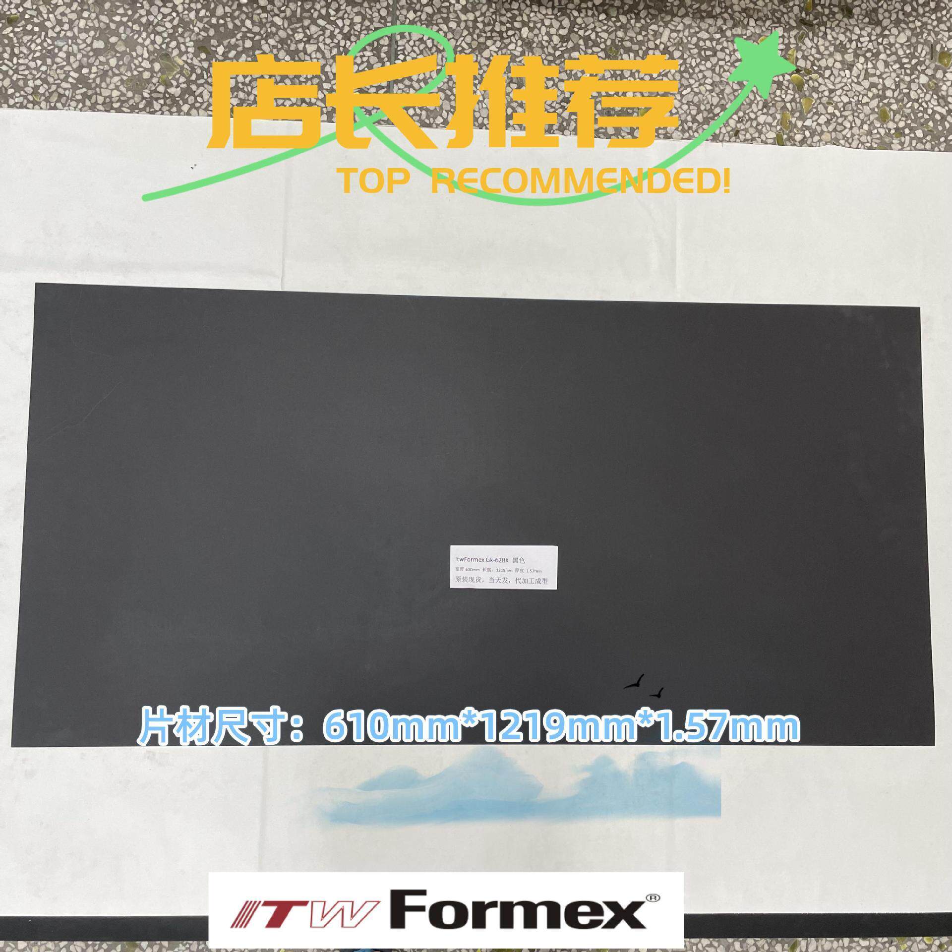 美国ITW FORMEX GK-62BK厚度1.57mm防火耐高压高温麦拉片PP绝缘纸