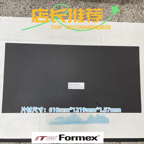 美国ITW FORMEX GK-62BK厚度1.57mm防火耐高压高温麦拉片PP绝缘纸