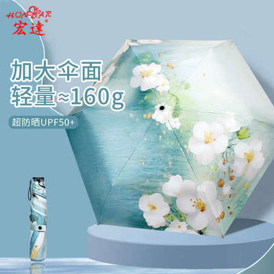 宏达防晒伞超轻太阳伞加大遮阳伞黑胶防紫外线晴雨两用女洋伞三折
