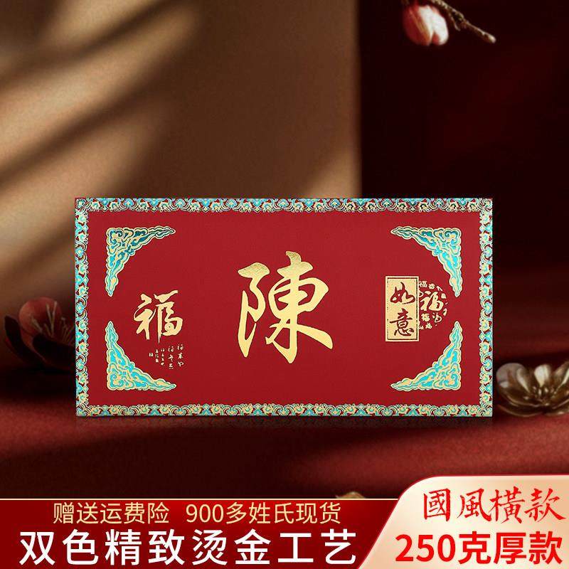 港式繁体字姓氏红包横款横版封大号新年结婚拜年百家姓利是封定制,节庆用品/礼品,红包/利是封,淘宝优惠券,粉丝福利购,淘宝优惠卷