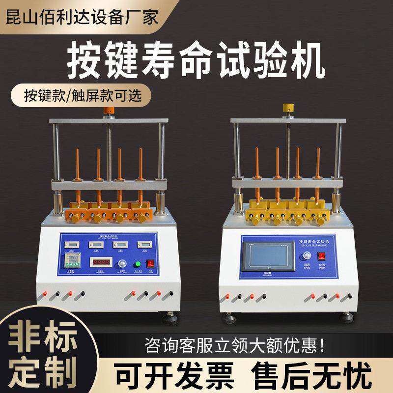 按键寿命试验机四六工位键盘手机电脑开关按钮疲劳寿命检测仪厂家