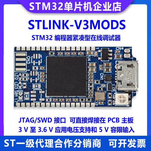 原装现货 STLINK-V3MODS 紧凑型在线调试器 STM32编程器 仿真器