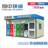 智能垃圾房户外社区校区垃圾四分类房城市环卫公共设施垃圾桶