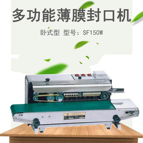 兄弟SF-150W多功能薄膜封口机连续包装封口机卧式封口机械