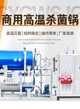 全自动蒸汽加热双层杀菌锅高温杀菌锅也叫杀菌釜浸泡式高温灭菌