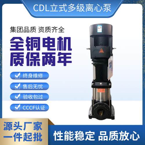 CDLF立式不锈钢多级水泵管道循环加压增压冲洗泵离心泵变频增压泵