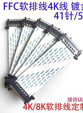 4K液晶电视FFC软排线V-BYONE屏线FIRE51P/41P针同反向JAE51P高清