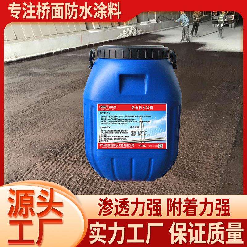 hut-1路桥改进型路桥防水材料 氯丁胶乳改性沥者防水涂料当天发货