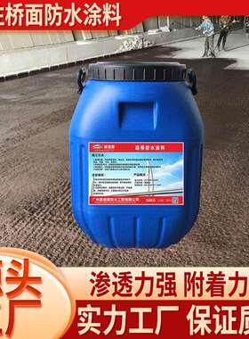 hut-1路桥改进型路桥防水材料 氯丁胶乳改性沥者防水涂料当天发货