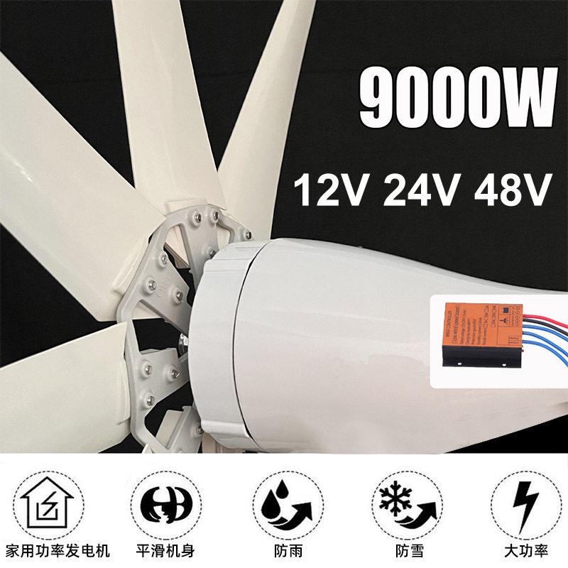 9000w8叶片自由能源风能风力发电机48v风力发电机,带mppt控制器