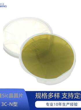 碳化硅Sic晶圆片2寸3C-N型厚度350μm导电型Prime级