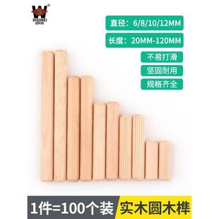 固定件木塞子小木棒木塞加固圆木榫实木组装家具螺钉连接件木头