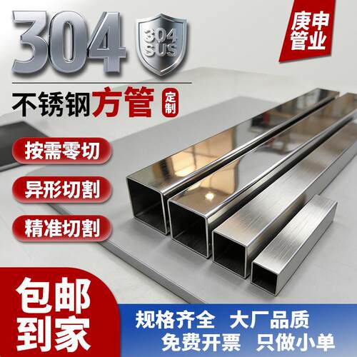 304不锈钢方管尺寸个性开孔钢管方钢管材料零切精准45度角斜角