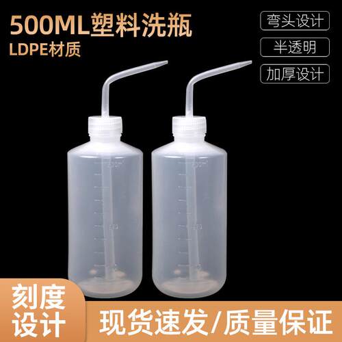 塑料洗瓶250 500ml 尖喷瓶 弯嘴壶 多肉壶 弯嘴分装