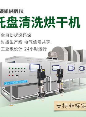 供应运输托盘清洗机汽车配件托盘清洗设备吸塑盘清洗机