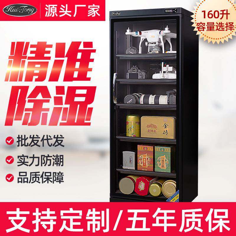 惠通160升防潮柜防潮箱单反相机干燥箱电子防潮箱邮票器材防潮柜