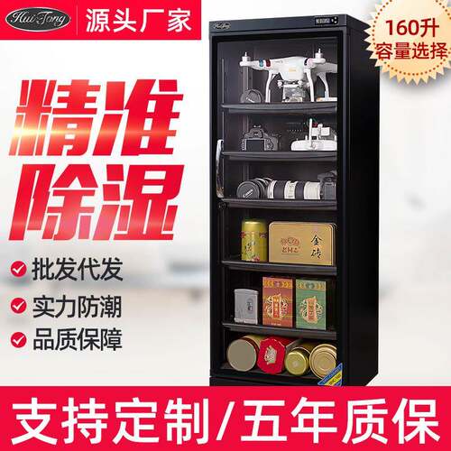 惠通160升防潮柜防潮箱单反相机干燥箱电子防潮箱邮票器材防潮柜