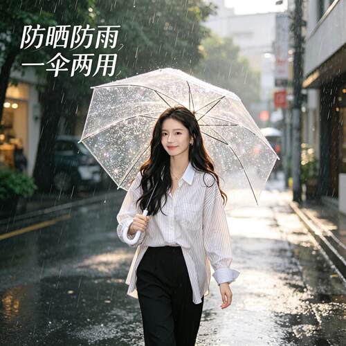 雨伞女士晴雨两用可携式长柄伞室外女生高颜值透明遮阳伞户外遮阳
