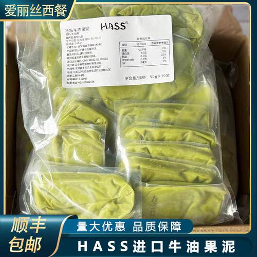 【顺丰包邮】墨西哥进口哈斯HASS冷冻牛油果泥牛油果酱奶茶店商用