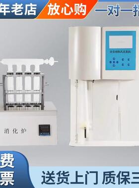 凯氏定氮仪KDN-04A/04B/04C饲料牛奶全自动蛋白质测定仪含消化炉