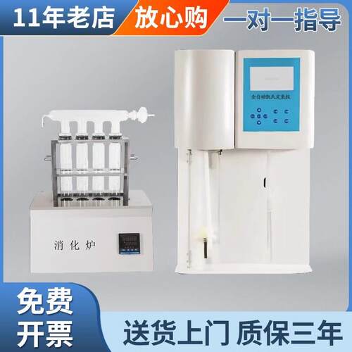 凯氏定氮仪KDN-04A/04B/04C饲料牛奶全自动蛋白质测定仪含消化炉