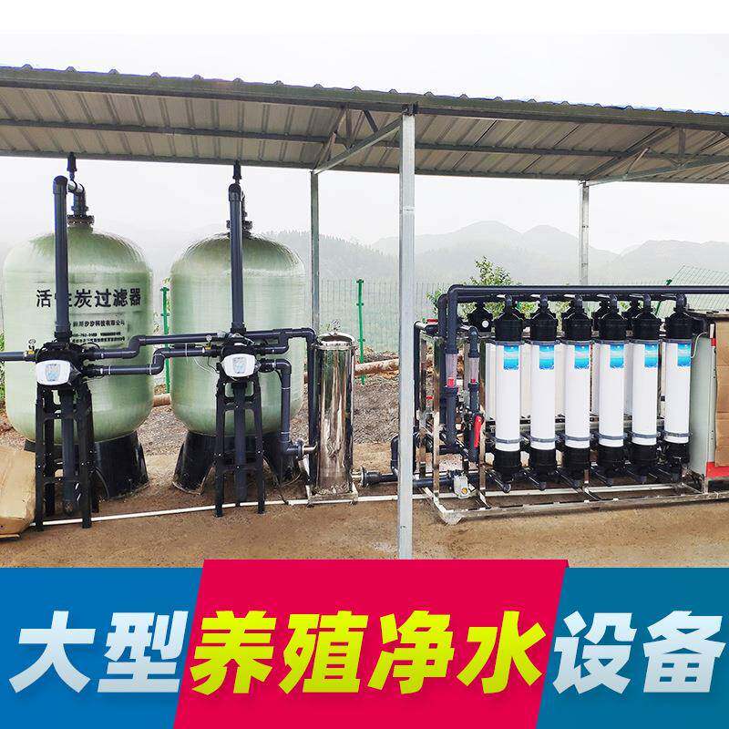 大型养殖场用养猪用净水器水机净化水水处理设备水过滤器装置