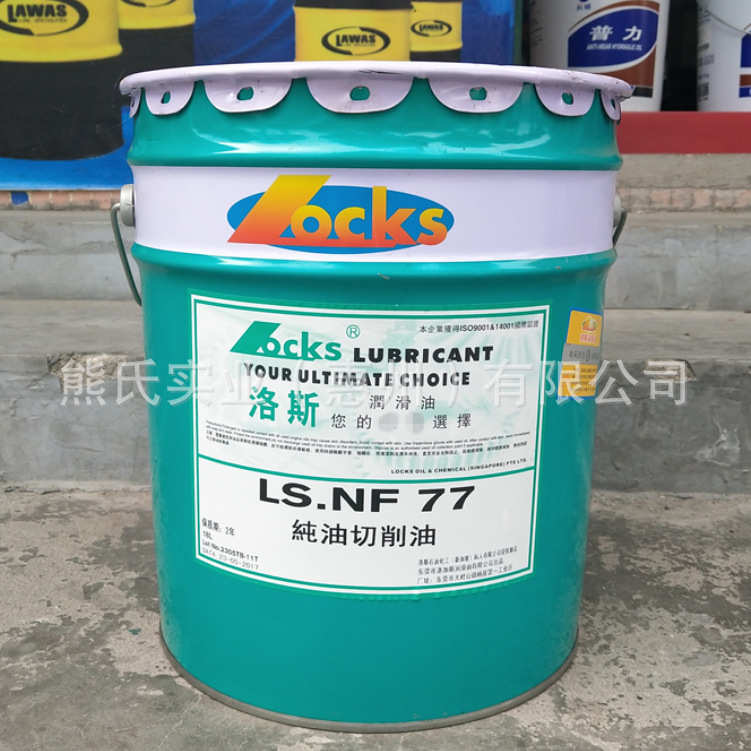 洛斯LS.NF 59 60 77 88 101 130 纯油切削油铝合金磨硝液