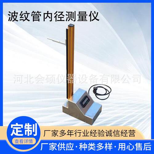 GBT9647-5波纹管内径测量仪波纹管环刚度内径测量仪内径测量仪