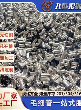 20136不锈钢小管 厂家现货毛细管 可切割钻孔尺寸可定