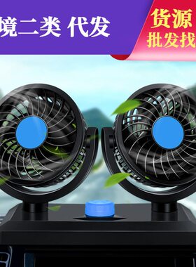 夏新车载风扇大货车24v伏12v制冷小面包车双头车用强力汽车电风扇