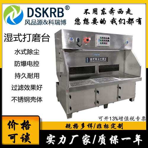 防爆湿式打磨除尘台五金工件抛光除尘台湿式水洗精细粉尘操作台