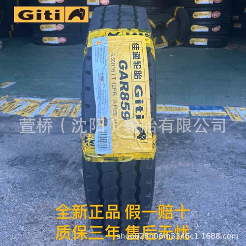 佳通轮胎 825R16 客运/公交车轮 Giti