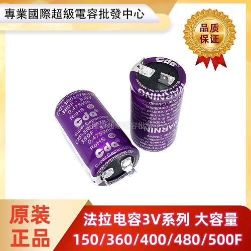 法拉电容3V150/360/400/480/500F 100F 320F 600F3.0V超级电容2.7