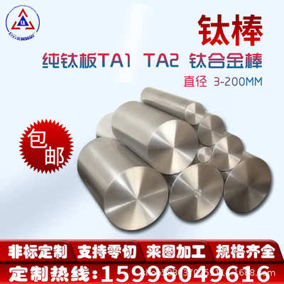 【钛棒】厂家供应光棒黑棒TC4钛合金棒 TA1钛棒机械定制加工