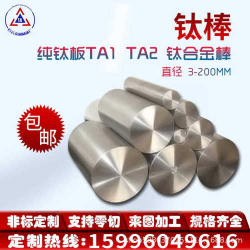 【钛棒】厂家供应光棒黑棒TC4钛合金棒 TA1钛棒机械定制加工