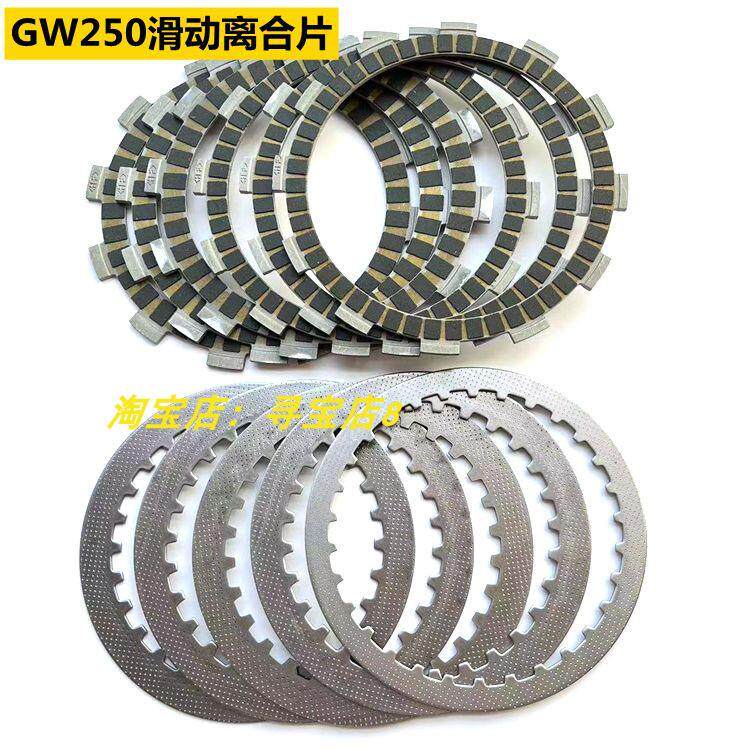 适用于奔达250金吉拉300奔达BD250灰石BD300-15滑动离合器摩擦片
