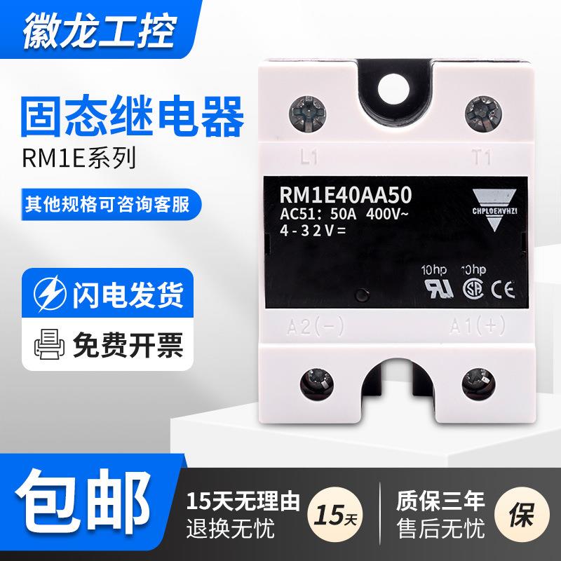 220V固态继电器RM1E48AA50 RM1E40AA25 RM1E23AA75 RM1E48AA100