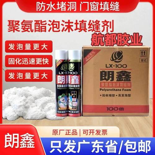 正品朗鑫聚氨酯环保发泡胶门窗填缝剂保温泡沫填充蓬胀发泡剂整箱