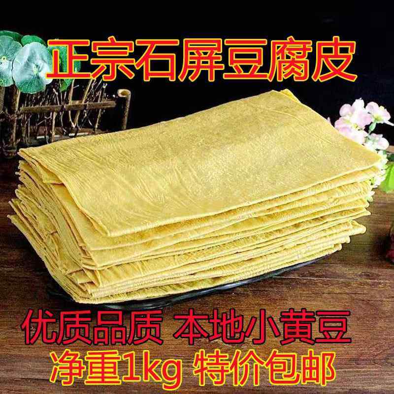 云南特产石屏豆腐皮火锅专用手工凉拌油豆皮干货豆皮1kg包邮
