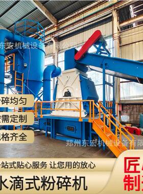 大产能水滴式粉碎机 杂木树皮椰壳粉碎 生物质燃料加工成套设备