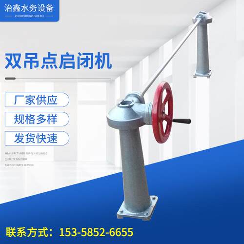 双吊点启闭机/厂家定制 手摇螺杆式双吊点启闭机 丝杆护罩等闸门