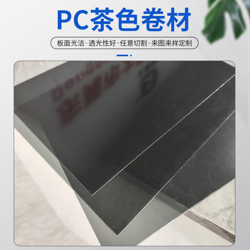 片切割印刷加工透明磨砂PC胶吸硬塑质塑料片材料茶色CP板薄膜KOJ