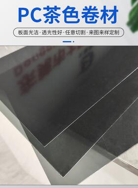 片切割印刷加工透明磨砂PC胶吸硬塑质塑料片材料茶色CP板薄膜KOJ