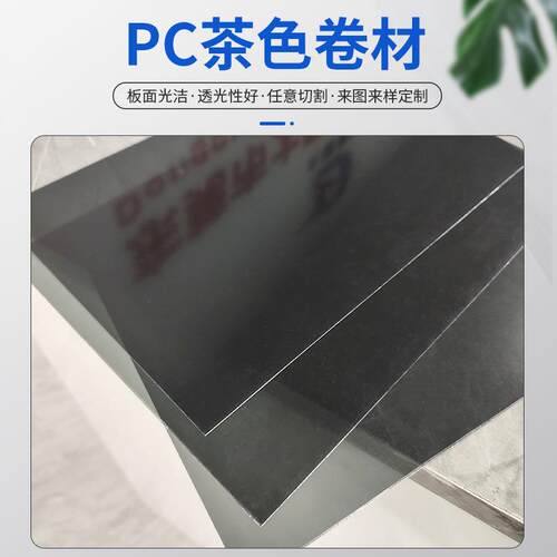 片切割印刷加工透明磨砂PC胶吸硬塑质塑料片材料茶色CP板薄膜KOJ