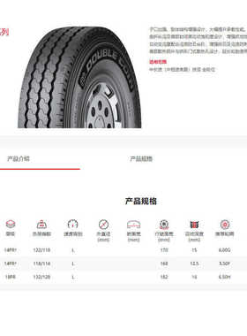 7-位轮胎rr798花纹double. 全双轮胎14轮胎cion轮（)00r16钱货运