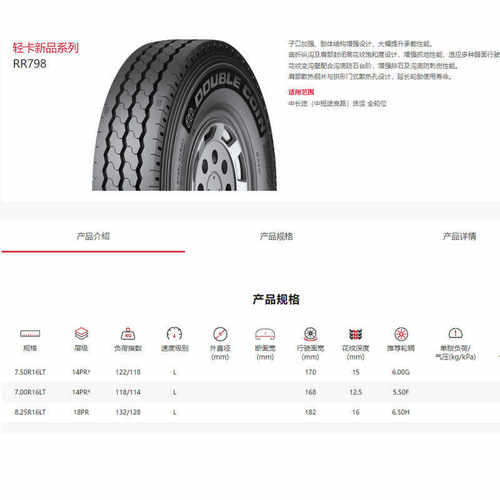 双钱（DOUBLE CION)轮胎7.00R16-14全轮位货运轮胎RR798花纹轮胎