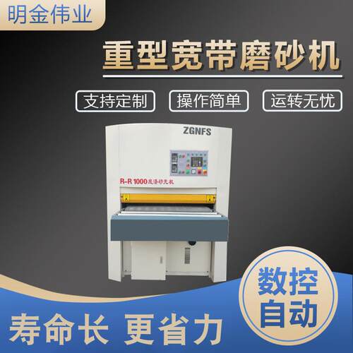 双带砂光机厂家供应 平板砂光机打磨机 木工磨光机双面定厚砂光机