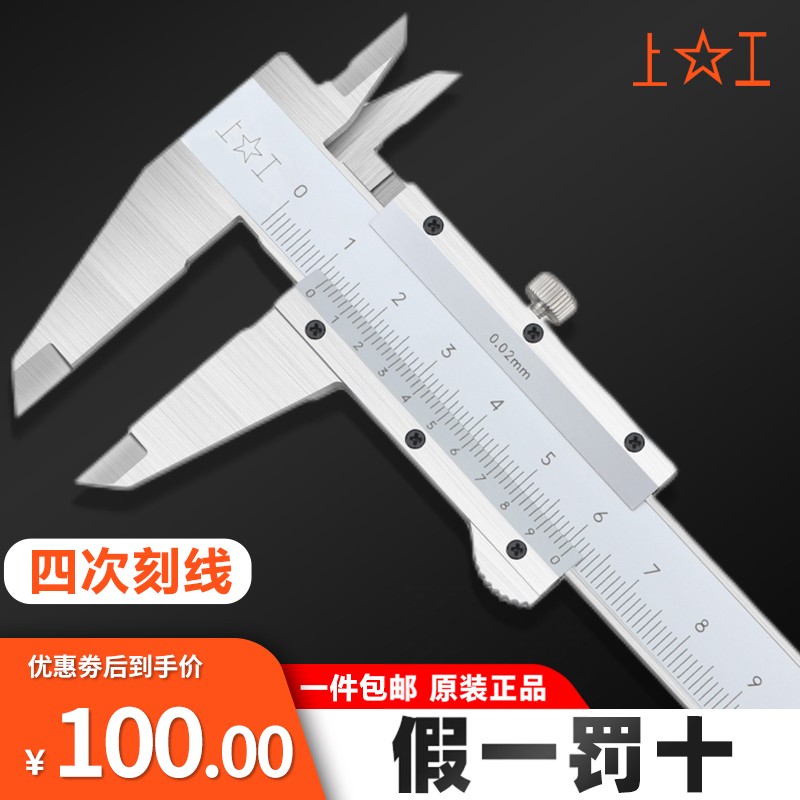 上工四用游标卡尺0-150 0-200 0-300MM加长爪迷你卡尺精度0.02MM