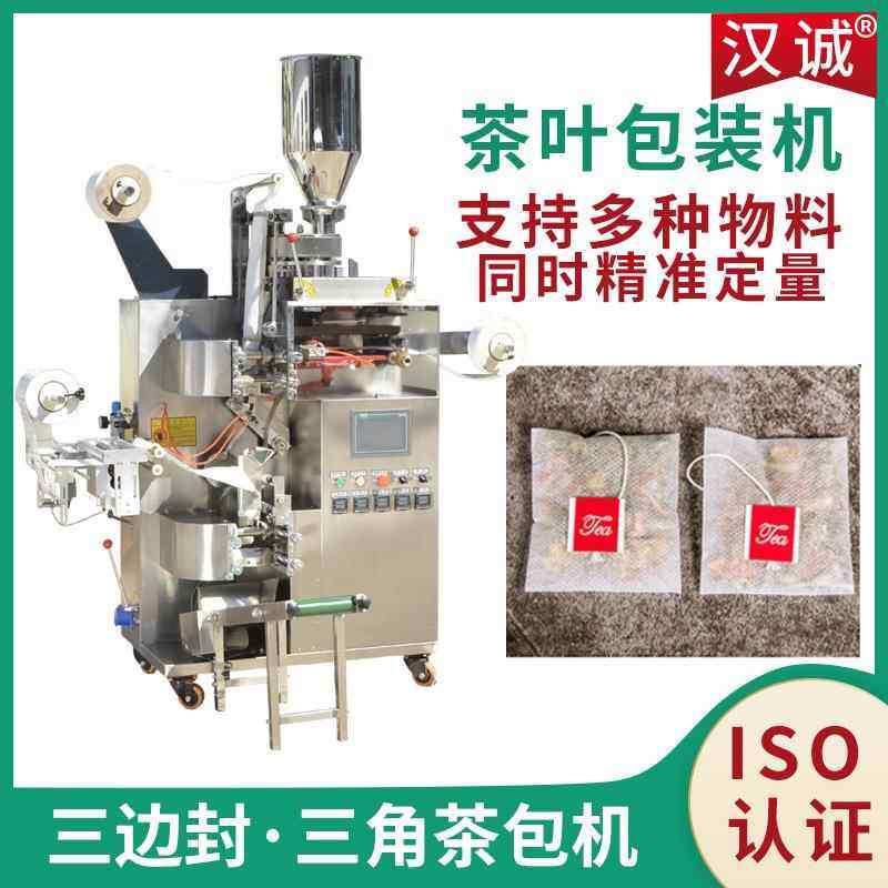 四角茶包养生茶包装机 平面袋泡茶包装机 组合代用茶茶包机定制